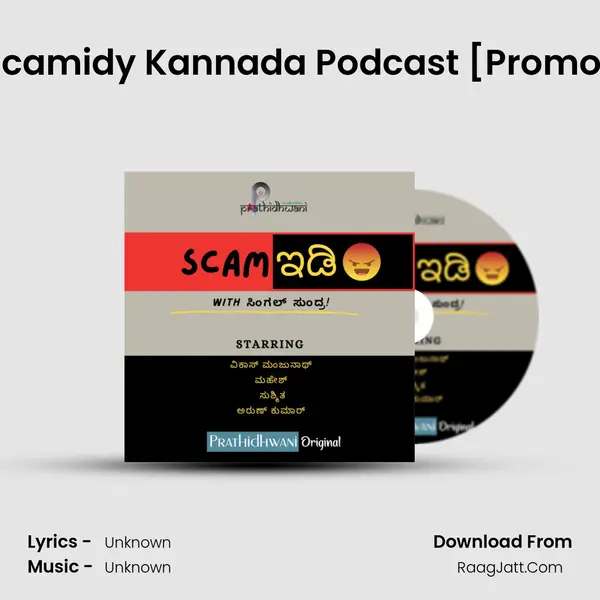 Scamidy Kannada Podcast [Promo] Cover