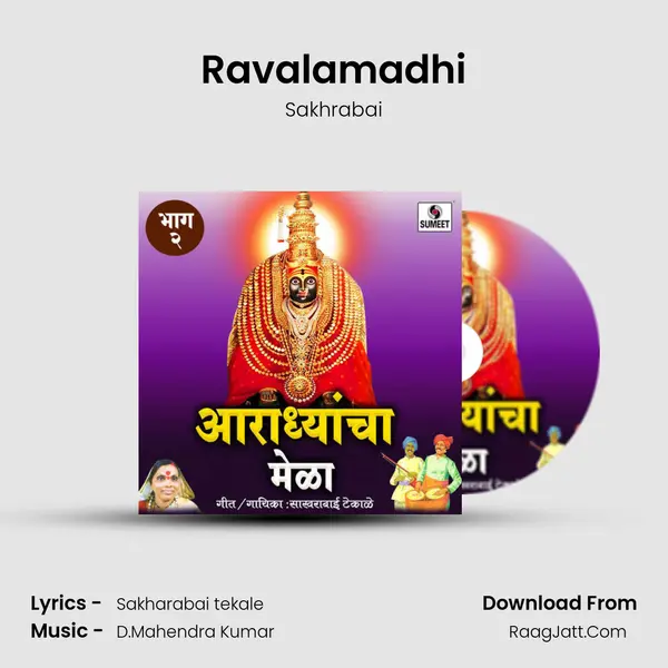 Ravalamadhi MP3 Song by Sakhrabai Cover