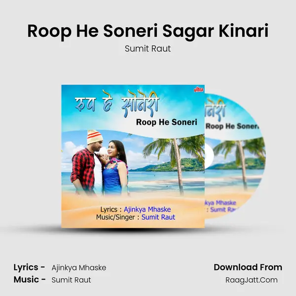 Roop He Soneri Sagar Kinari mp3 song