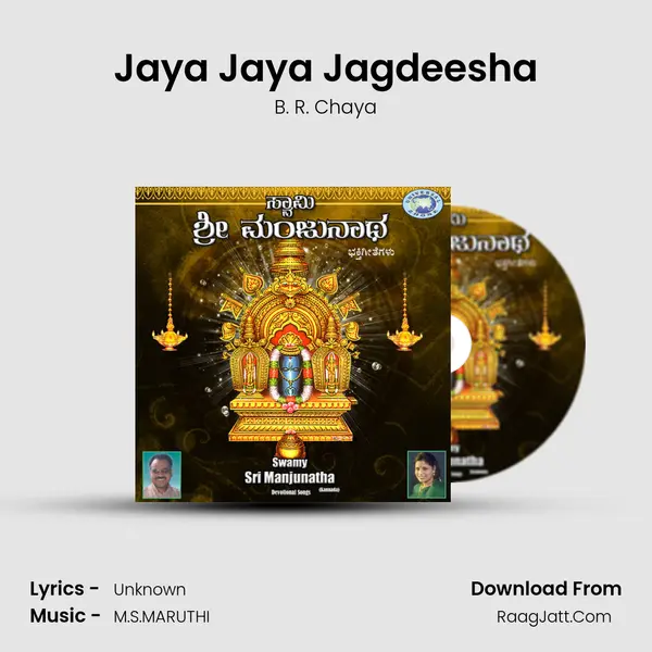Jaya Jaya Jagdeesha MP3 Song by B. R. Chaya Cover