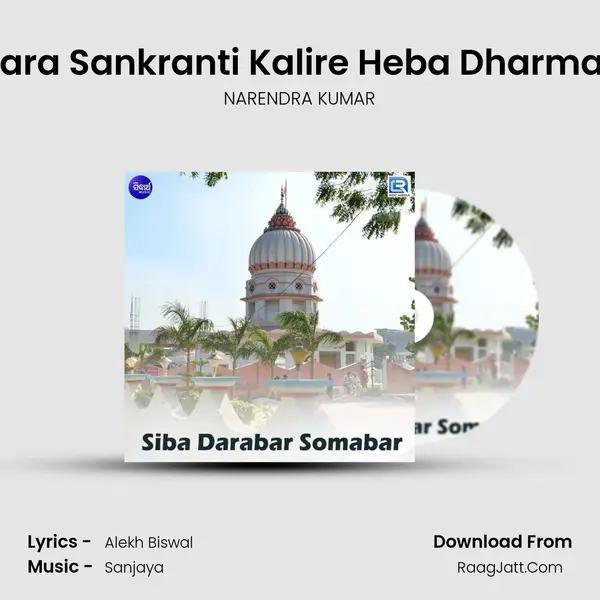 Somabara Sankranti Kalire Heba Dharma Nasha mp3 song