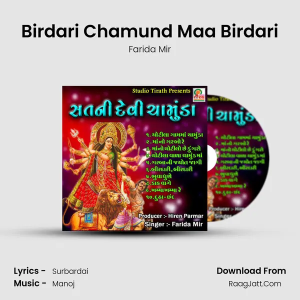 Birdari Chamund Maa Birdari mp3 song