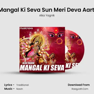 Mangal Ki Seva Sun Meri Deva Aarti mp3 song
