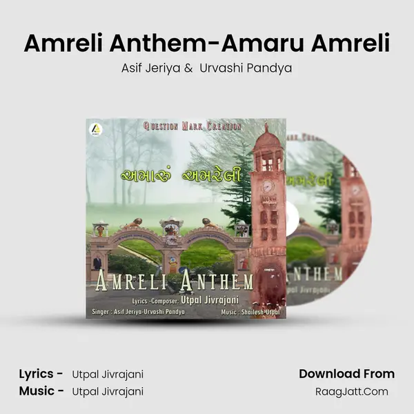 Amreli Anthem-Amaru Amreli - 