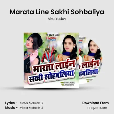 Marata Line Sakhi Sohbaliya MP3 Song by Alka Yadav Cover