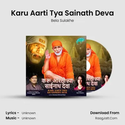 Karu Aarti Tya Sainath Deva mp3 song