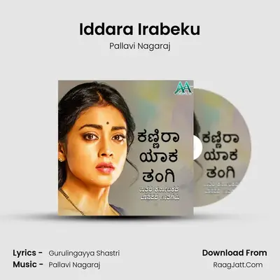 Iddara Irabeku MP3 Song by Pallavi Nagaraj Cover