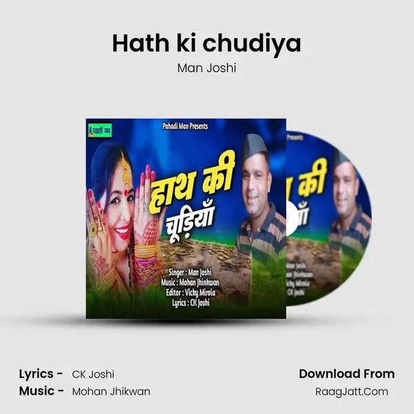 Hath ki chudiya mp3 song