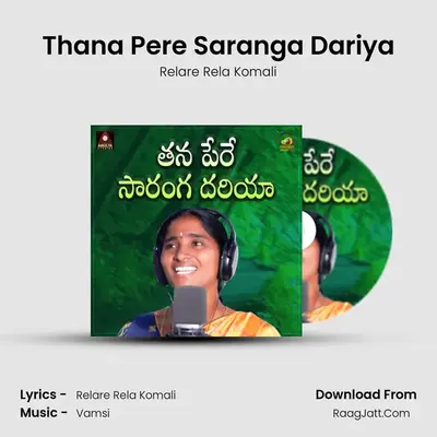 Thana Pere Saranga Dariya - Relare Rela Komali