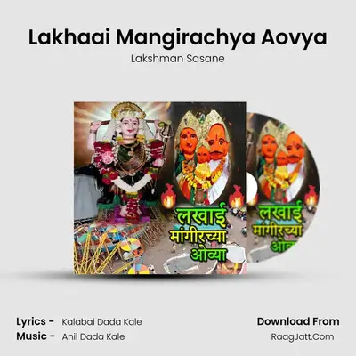 Lakhaai Mangirachya Aovya - Lakshman Sasane