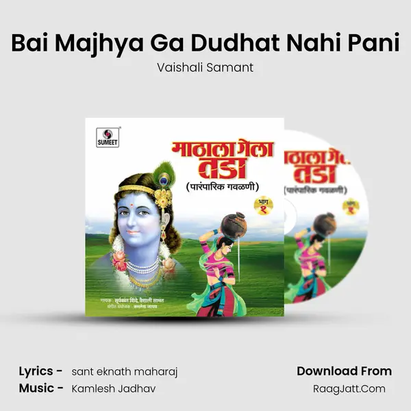 Bai Majhya Ga Dudhat Nahi Pani MP3 Song by Vaishali Samant Cover