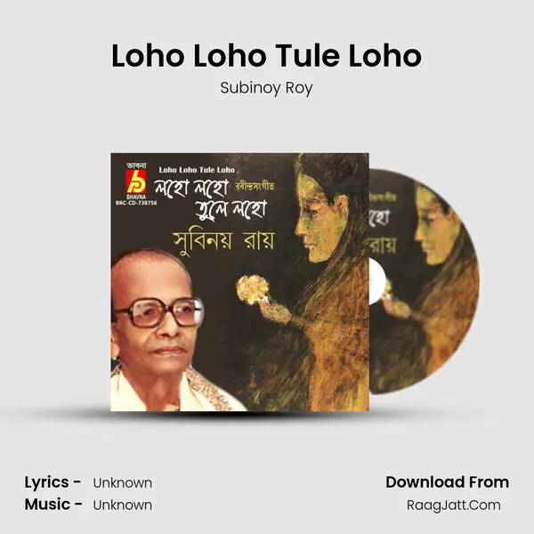 Loho Loho Tule Loho mp3 song