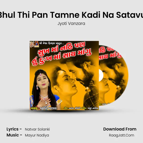 Bhul Thi Pan Tamne Kadi Na Satavu MP3 Song by Jyoti Vanzara Cover
