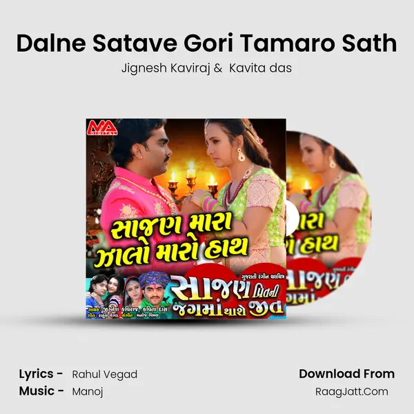 Dalne Satave Gori Tamaro Sath MP3 Song by Jignesh Kaviraj Cover