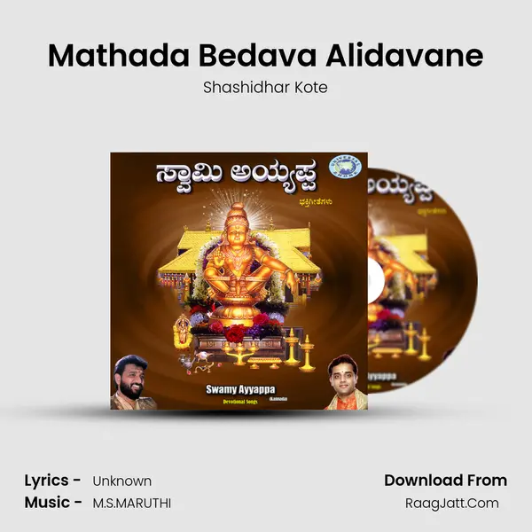 Mathada Bedava Alidavane MP3 Song by Shashidhar Kote Cover