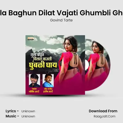 Tula Baghun Dilat Vajati Ghumbli Ghay - Govind Tarte