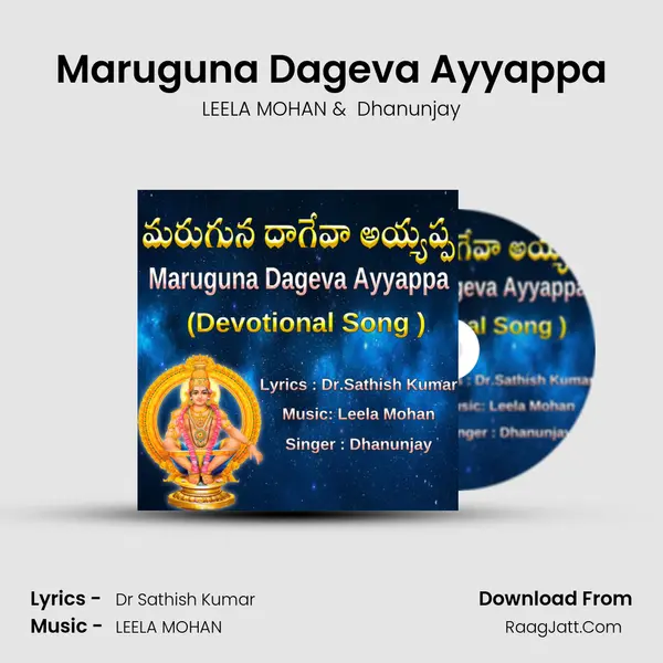 Maruguna Dageva Ayyappa - LEELA MOHAN