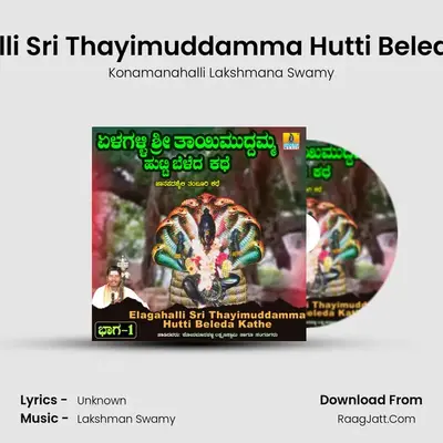 Elagahalli Sri Thayimuddamma Hutti Beleda Kathe, Vol. 1 - Konamanahalli Lakshmana Swamy