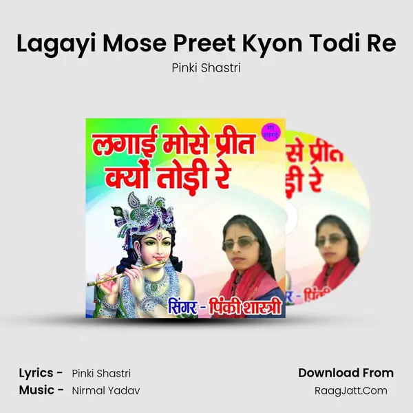 Lagayi Mose Preet Kyon Todi Re MP3 Song by Pinki Shastri Cover