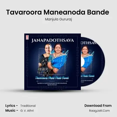 Tavaroora Maneanoda Bande (From "Chellidaru Malligeyaa Part 1") Cover