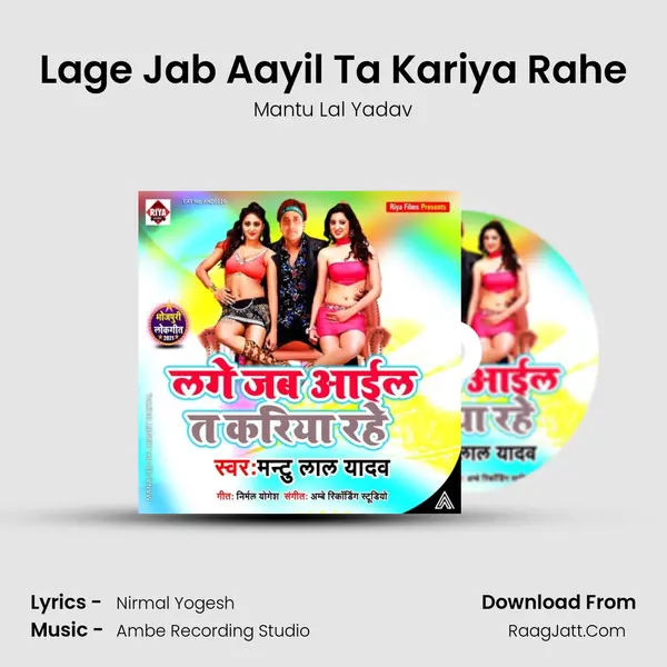 Lage Jab Aayil Ta Kariya Rahe mp3 song