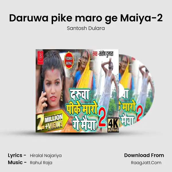Daruwa pike maro ge Maiya-2 MP3 Song by Santosh Dulara Cover