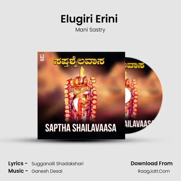Elugiri Erini (From 
