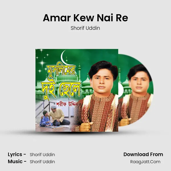 Amar Kew Nai Re MP3 Song by Shorif Uddin Cover