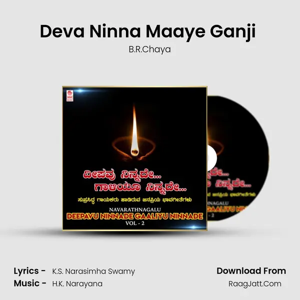 Deva Ninna Maaye Ganji (From "Bhava Mallige") Cover