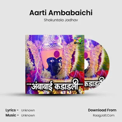 Aarti Ambabaichi MP3 Song by Shakuntala Jadhav Cover