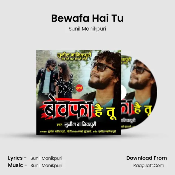 Bewafa Hai Tu MP3 Song by Sunil Manikpuri Cover