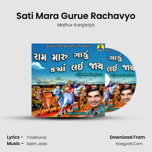 Sati Mara Gurue Rachavyo MP3 Song by Mathur Kanjariya Cover