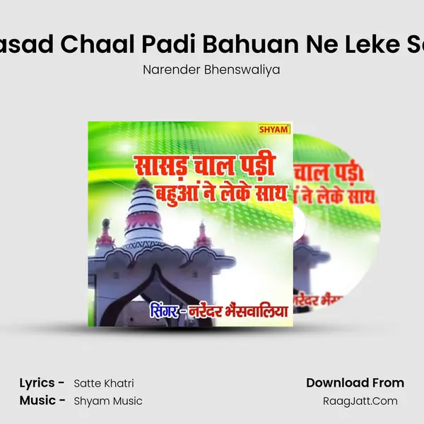 Saasad Chaal Padi Bahuan Ne Leke Sath mp3 song