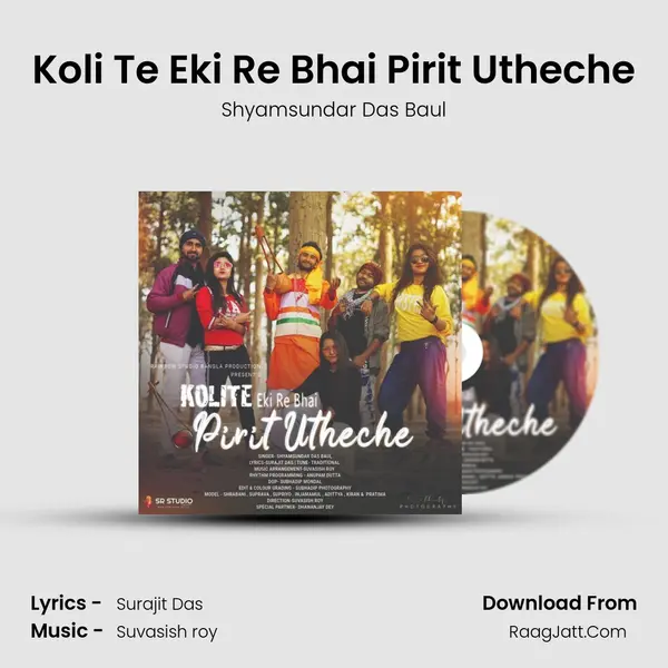 Koli Te Eki Re Bhai Pirit Utheche MP3 Song by Shyamsundar Das Baul Cover