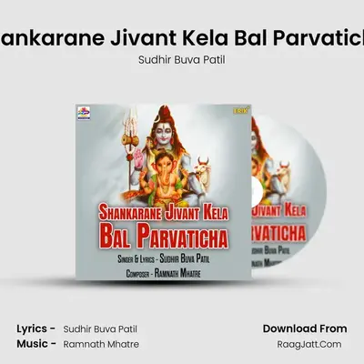 Shankarane Jivant Kela Bal Parvaticha - 