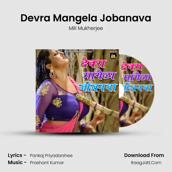 Devra Mangela Jobanava MP3 Song by Mili Mukherjee Cover