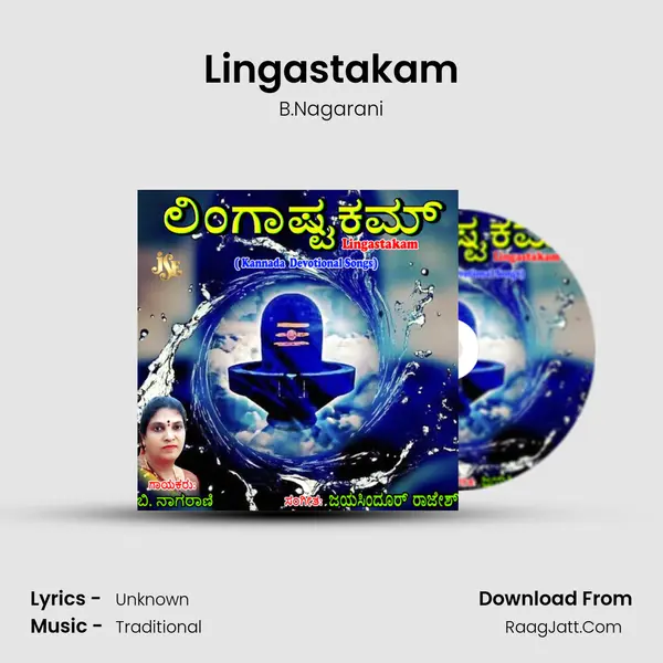 Lingastakam MP3 Song by B.Nagarani Cover