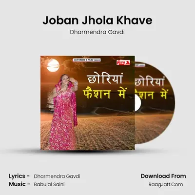 Joban Jhola Khave MP3 Song by Dharmendra Gavdi Cover