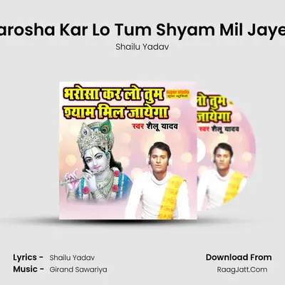 Bharosha Kar Lo Tum Shyam Mil Jayega - Shailu Yadav