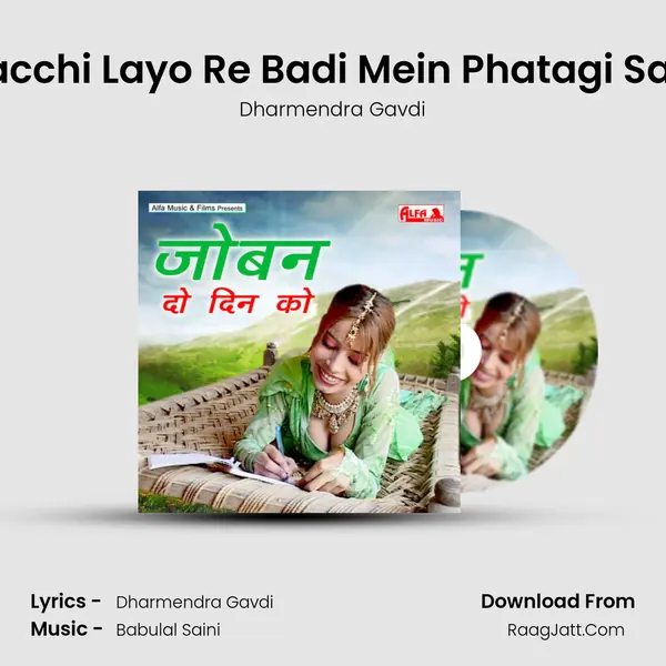 Aacchi Layo Re Badi Mein Phatagi Sadi MP3 Song by Dharmendra Gavdi Cover