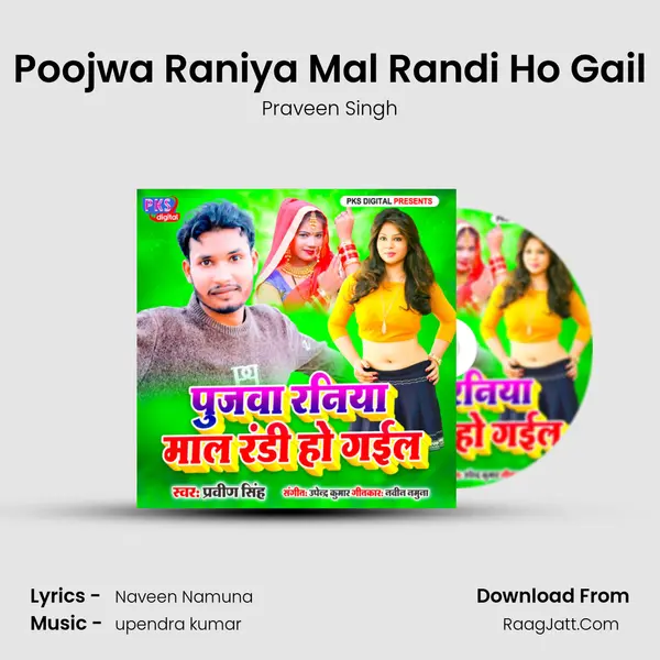 Poojwa Raniya Mal Randi Ho Gail MP3 Song by Praveen Singh Cover