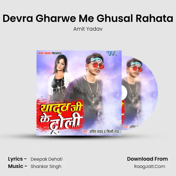 Devra Gharwe Me Ghusal Rahata MP3 Song by Amit Yadav Cover