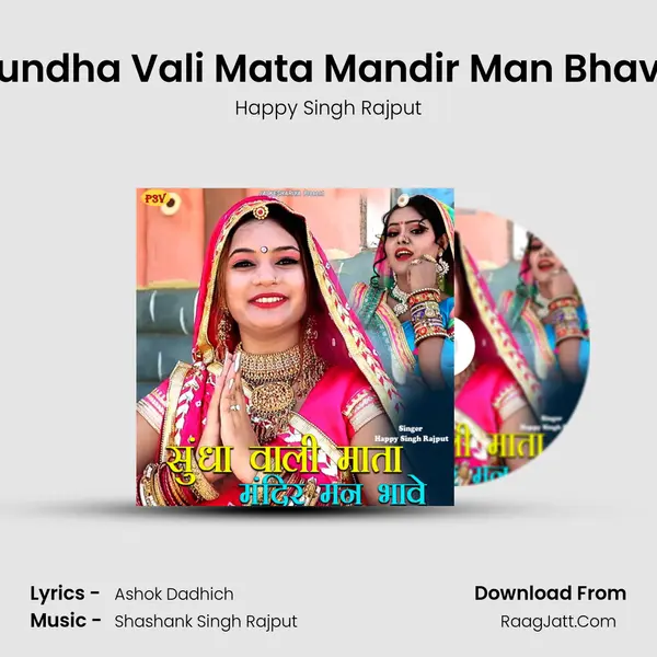 Sundha Vali Mata Mandir Man Bhave MP3 Song by Happy Singh Rajput Cover