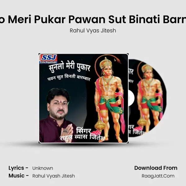 Sunlo Meri Pukar Pawan Sut Binati Barmbar mp3 song