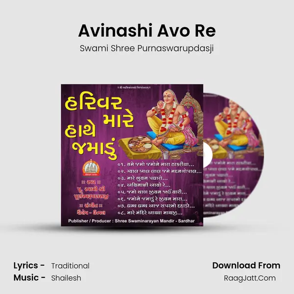Avinashi Avo Re MP3 Song by Swami Shree Purnaswarupdasji Cover