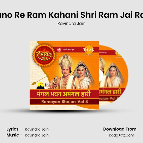 Ram Kahani Suno Re Ram Kahani Shri Ram Jai Ram Jai Jai Ram Cover