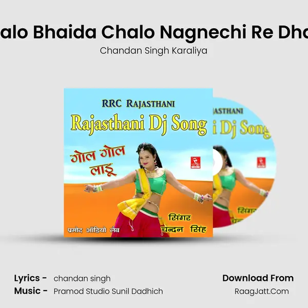 Chalo Bhaida Chalo Nagnechi Re Dham mp3 song