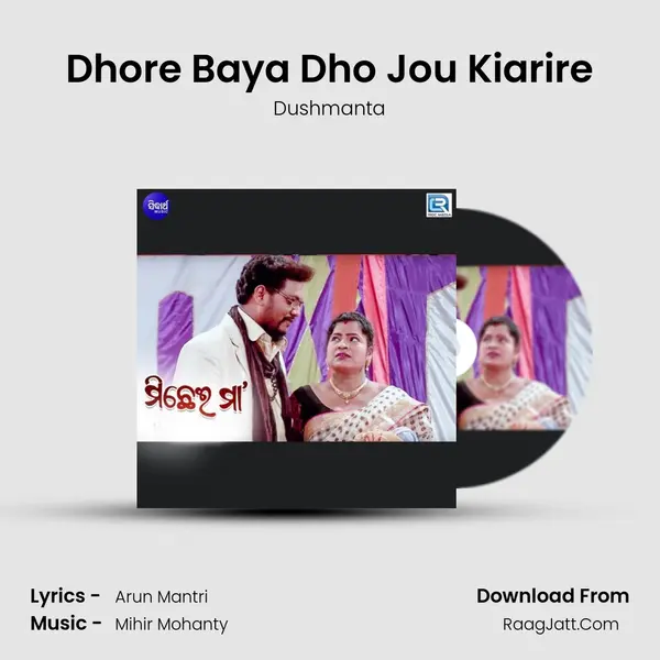 Dhore Baya Dho Jou Kiarire mp3 song