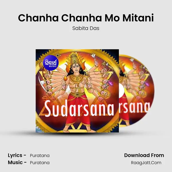 Chanha Chanha Mo Mitani MP3 Song by Sabita Das Cover