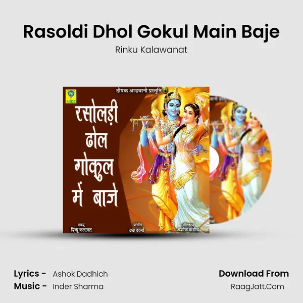Rasoldi Dhol Gokul Main Baje mp3 song